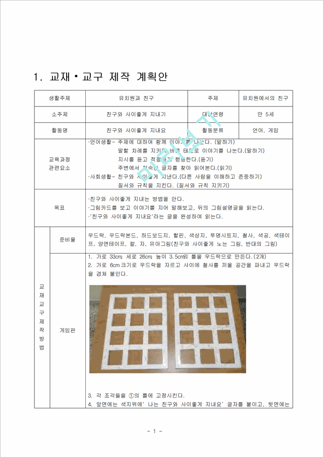 [사회과학] 유치원과친구 3세에서 5세 활동 조직망과 언어교구계획안[유아 교과 교재 및 연구].hwp